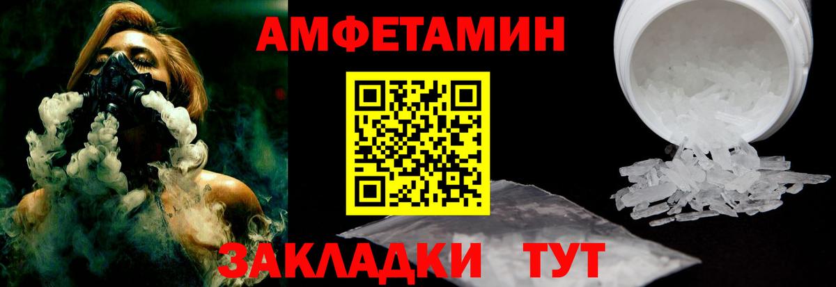 Amphetamine Розовый  Вход с VPN  АМФЕТАМИН  Усть-Джегута  АМФ 