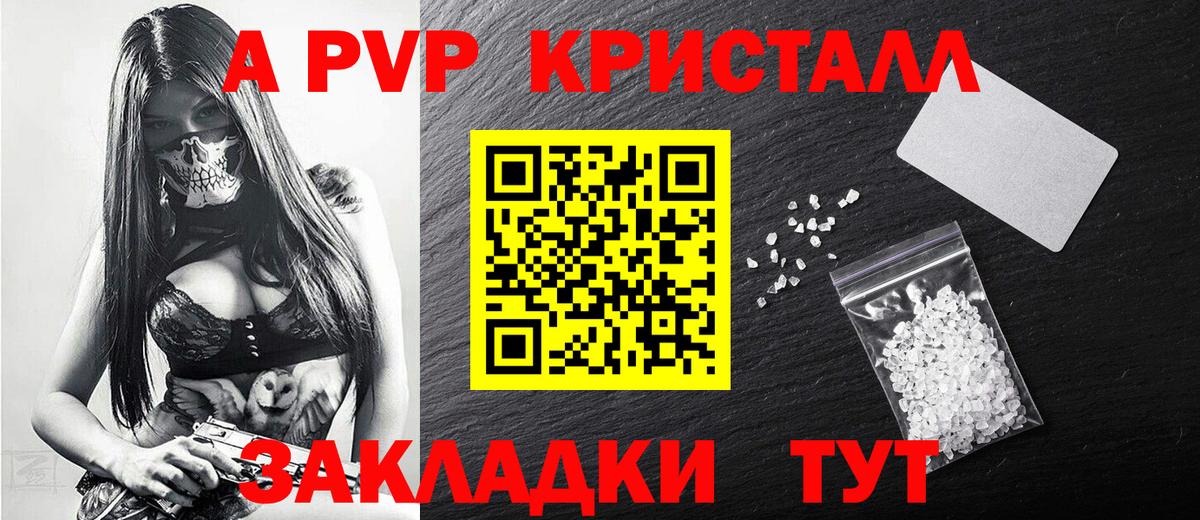 A-PVP  Alfa_PVP крисы CK  Вход с VPN  Усть-Джегута 