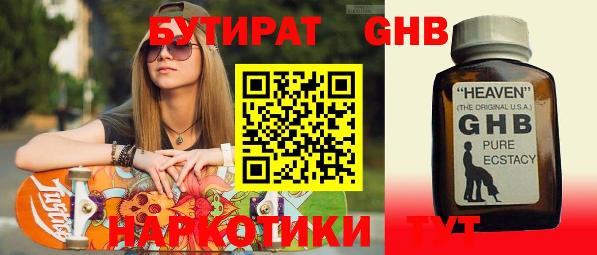 БУТИРАТ буратино Усть-Джегута