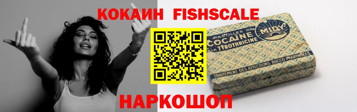 Усть-Джегута  КОКАИН Боливия  Cocaine Fish Scale  Вход с VPN 