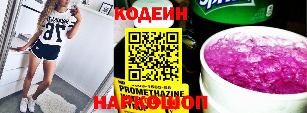 Кодеиновый сироп Lean напиток Lean (лин)  Вход с VPN  Кодеин напиток Lean (лин)  Усть-Джегута 