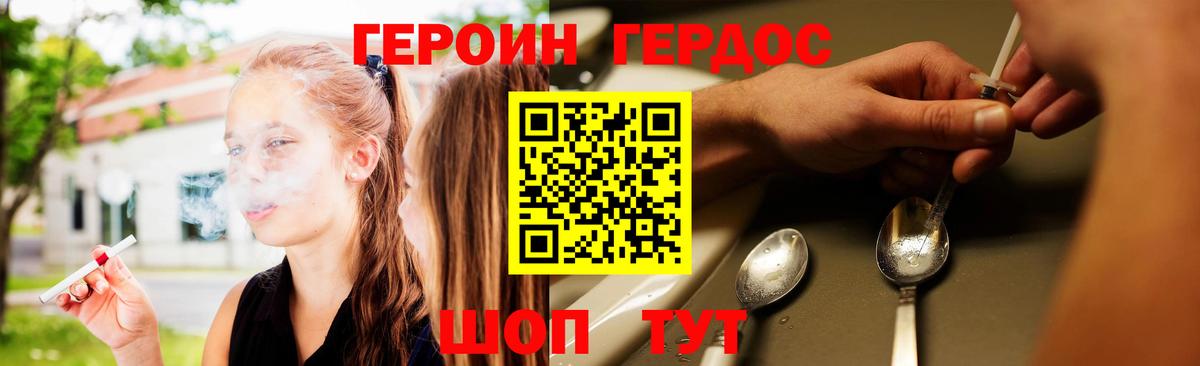 Героин хмурый Усть-Джегута