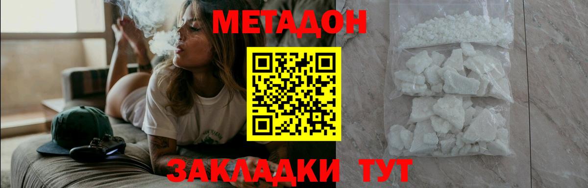 Усть-Джегута  Метадон мёд  Вход с VPN  Метадон methadone 
