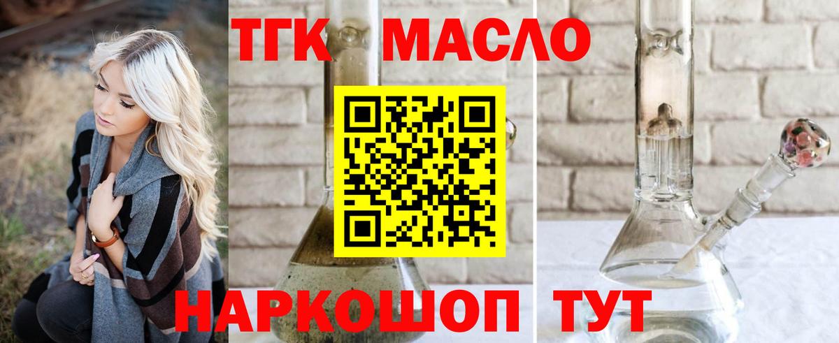 ТГК THC oil  ТГК гашишное масло  Вход с VPN  Усть-Джегута 